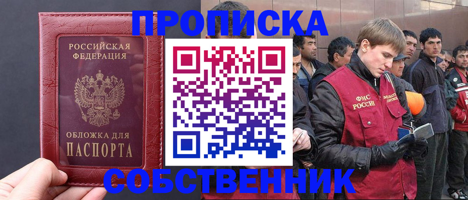 прописка в Приморско-Ахтарске