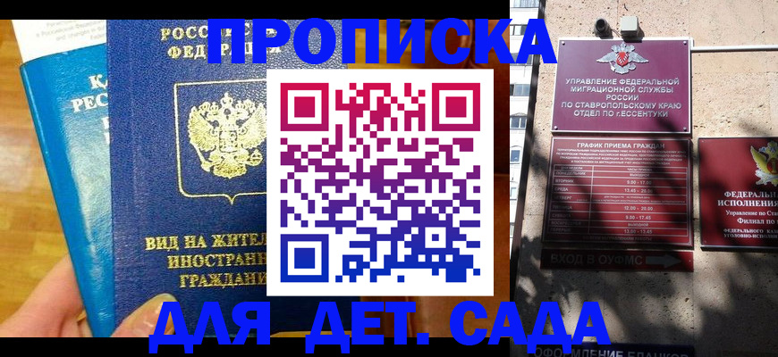 регистрация для дет. сада в Приморско-Ахтарске