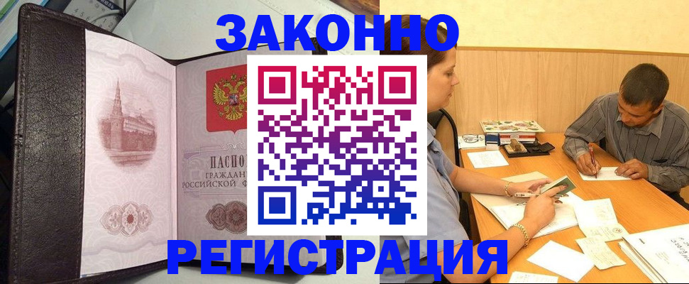 прописка гарантия в Приморско-Ахтарске