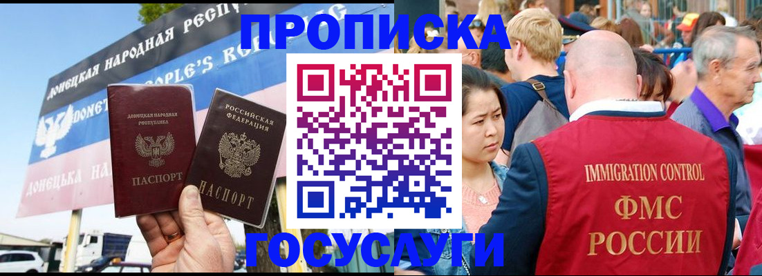 прописка штамп в Приморско-Ахтарске